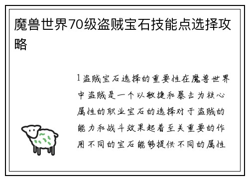 魔兽世界70级盗贼宝石技能点选择攻略
