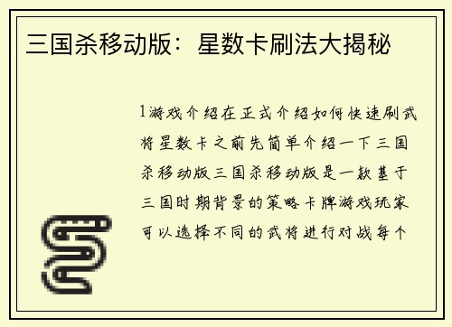 三国杀移动版：星数卡刷法大揭秘