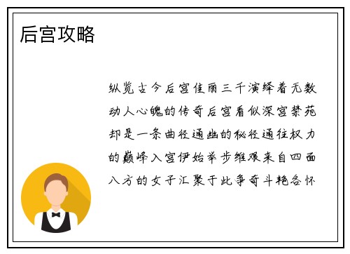 后宫攻略